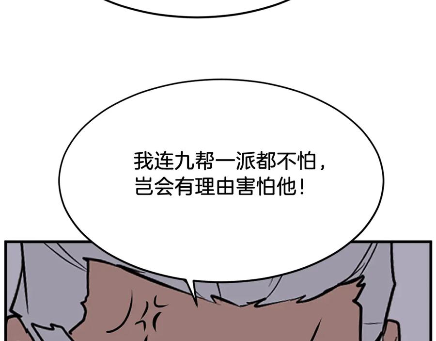 《重生不死尊》第193话 暗王的情报 第186页
