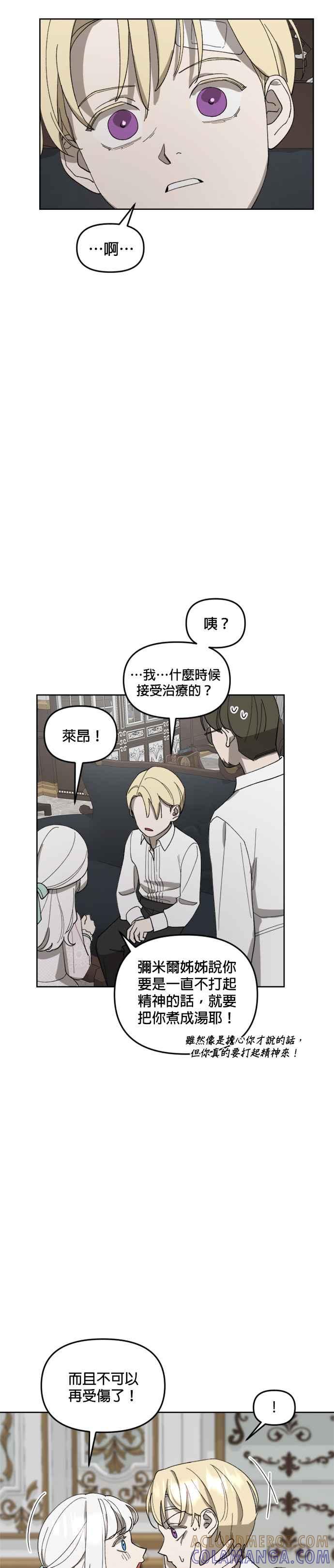 《皇帝倒转时光的理由》第20话 第19页