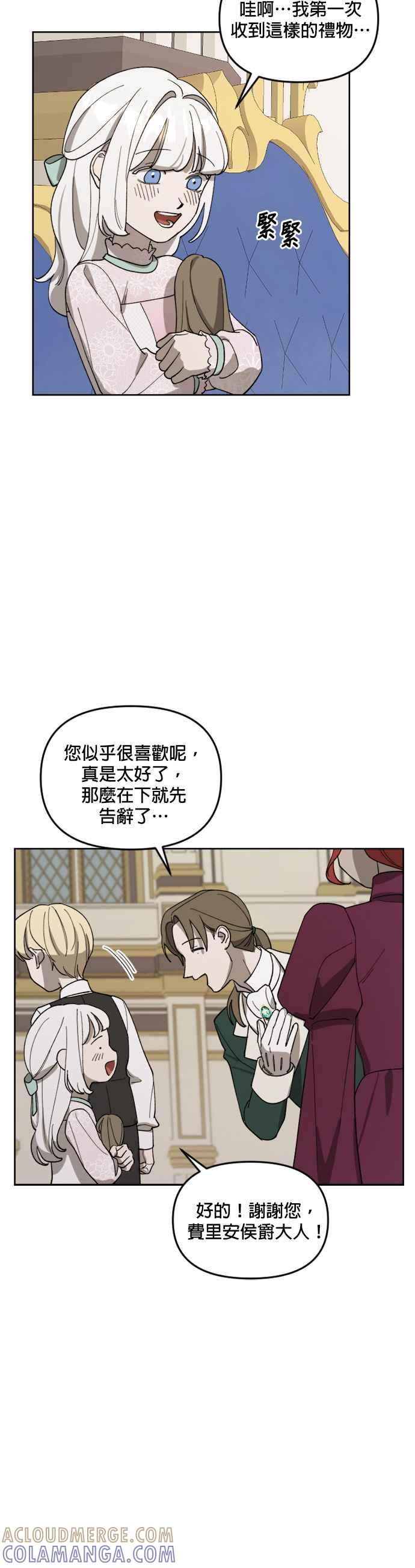 《皇帝倒转时光的理由》第20话 第29页