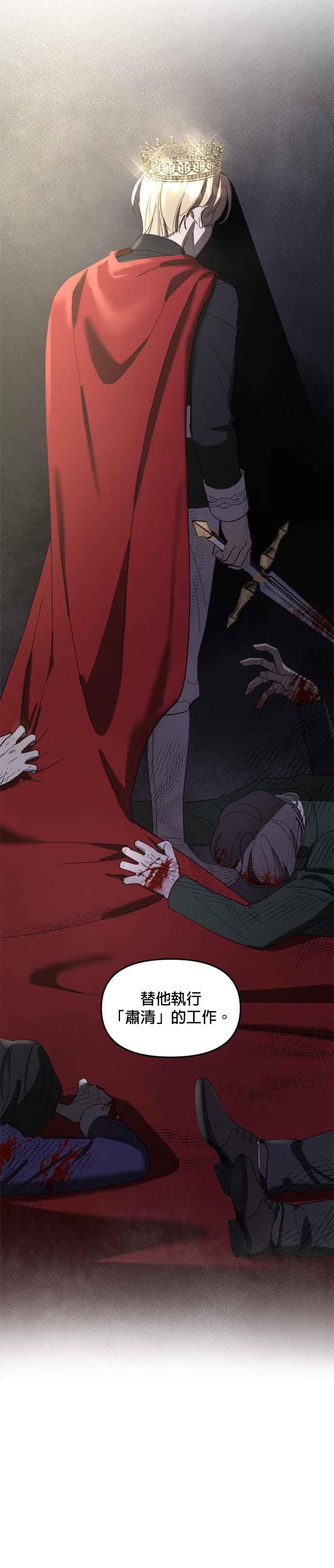 《皇帝倒转时光的理由》第20话 第8页