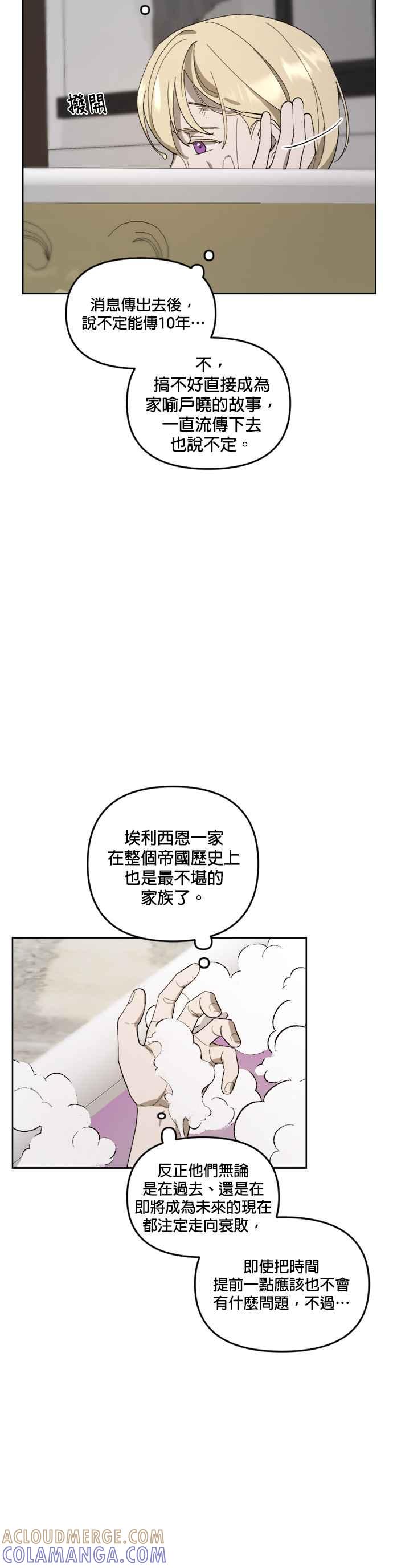 《皇帝倒转时光的理由》第20话 第5页