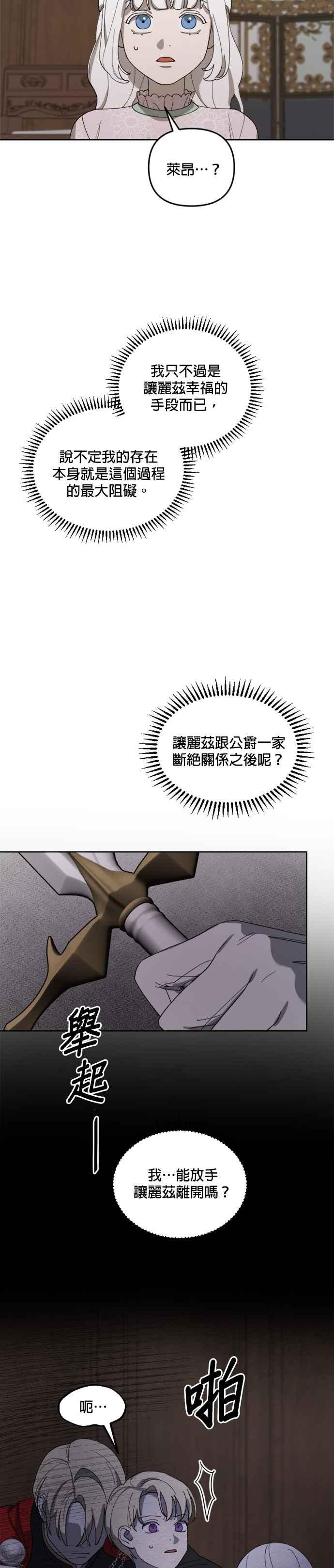 《皇帝倒转时光的理由》第20话 第16页