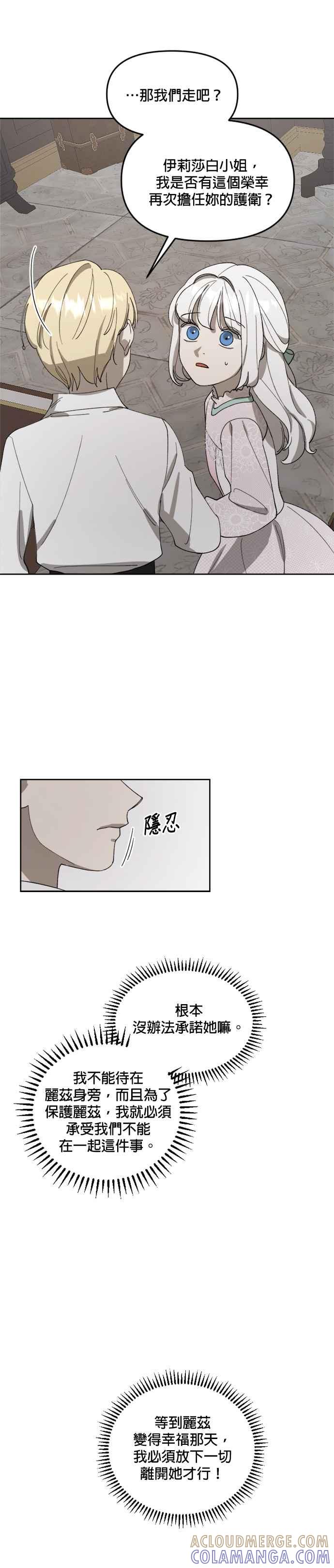 《皇帝倒转时光的理由》第20话 第21页