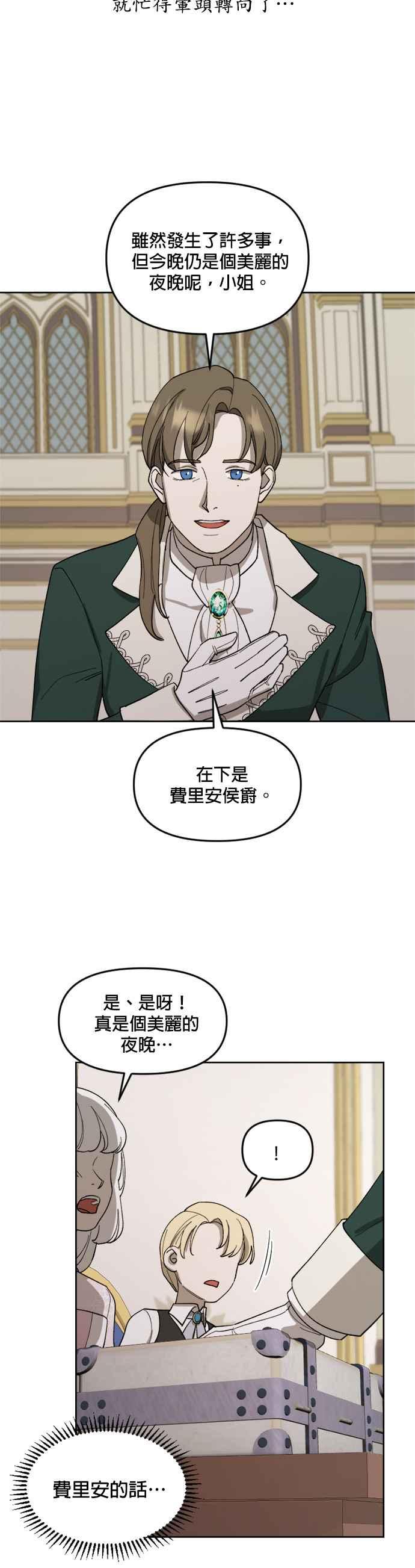 《皇帝倒转时光的理由》第20话 第26页