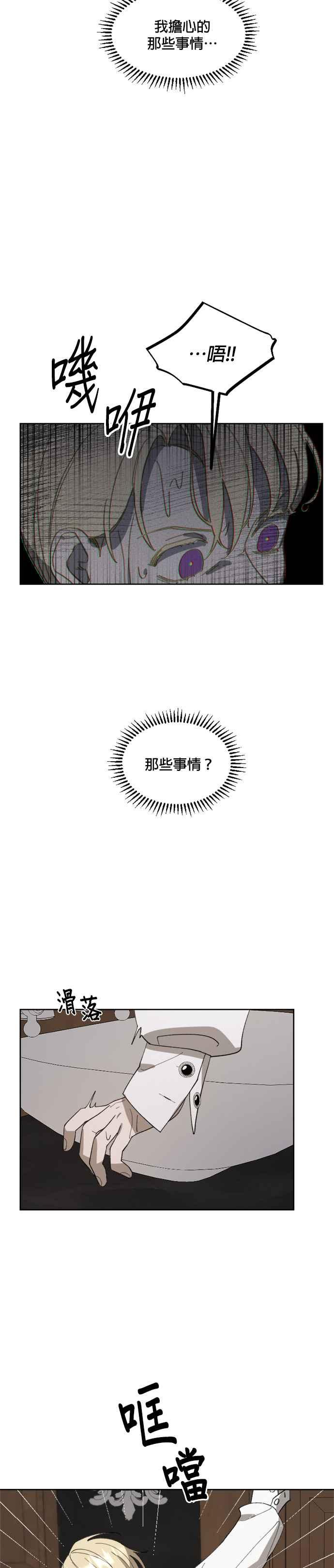 《皇帝倒转时光的理由》第20话 第10页