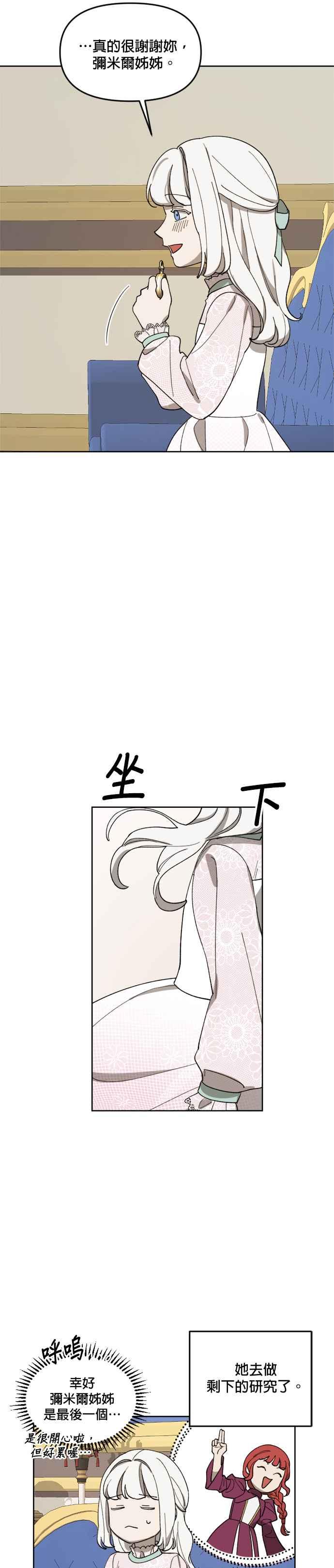 《皇帝倒转时光的理由》第20话 第32页