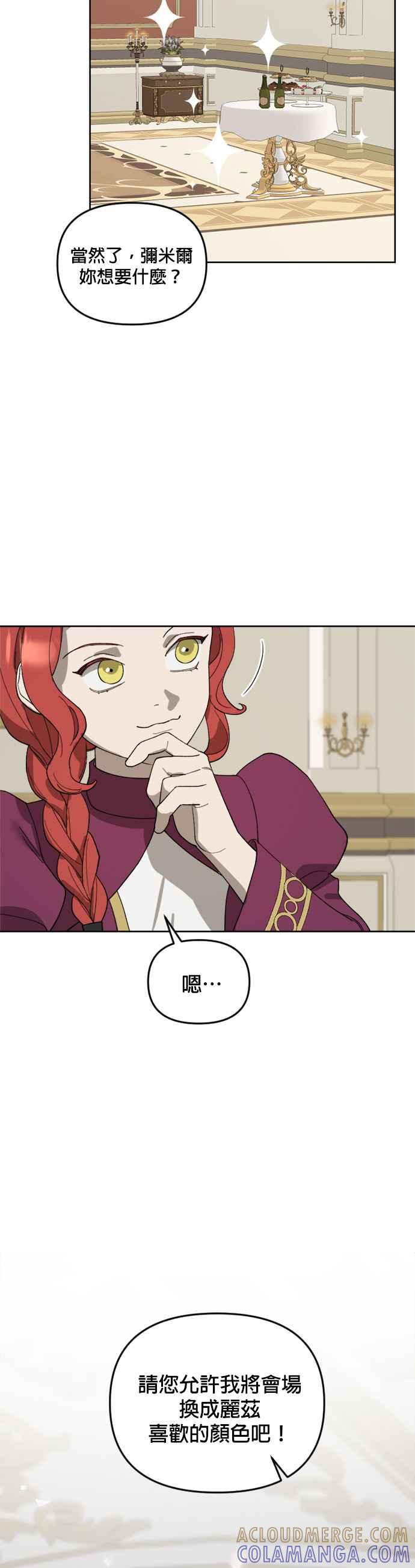 《皇帝倒转时光的理由》第20话 第23页