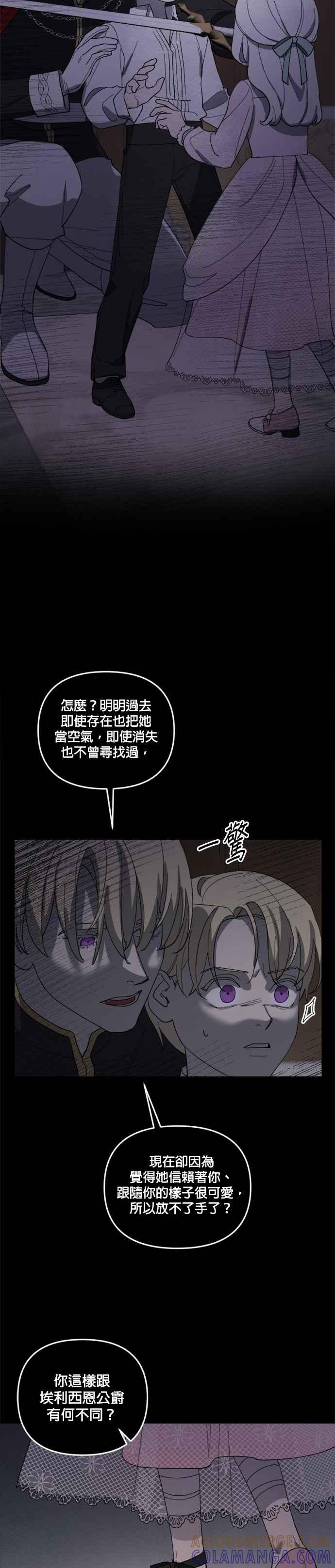 《皇帝倒转时光的理由》第20话 第17页