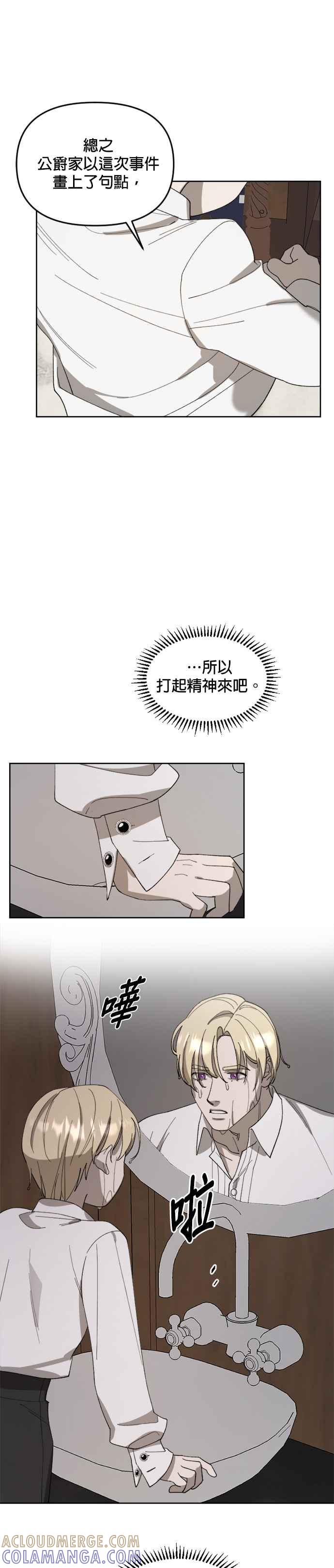 《皇帝倒转时光的理由》第20话 第9页