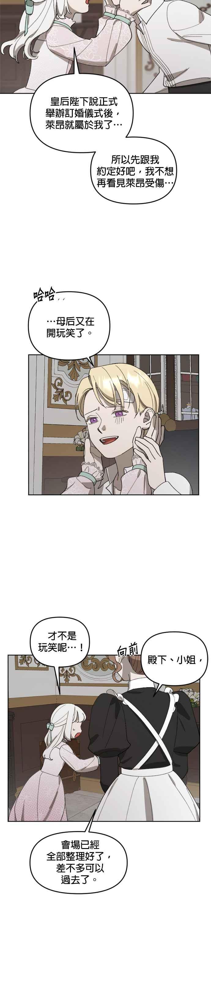《皇帝倒转时光的理由》第20话 第20页