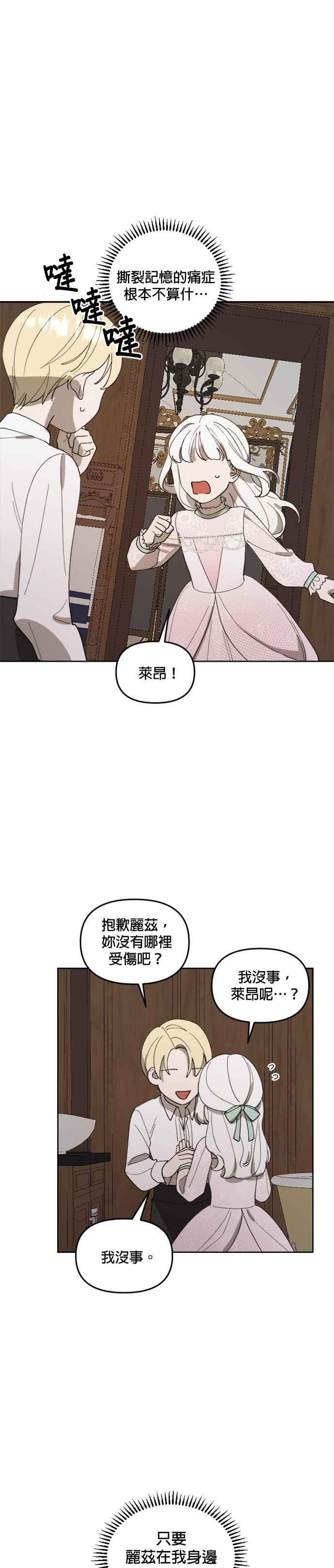 《皇帝倒转时光的理由》第20话 第14页