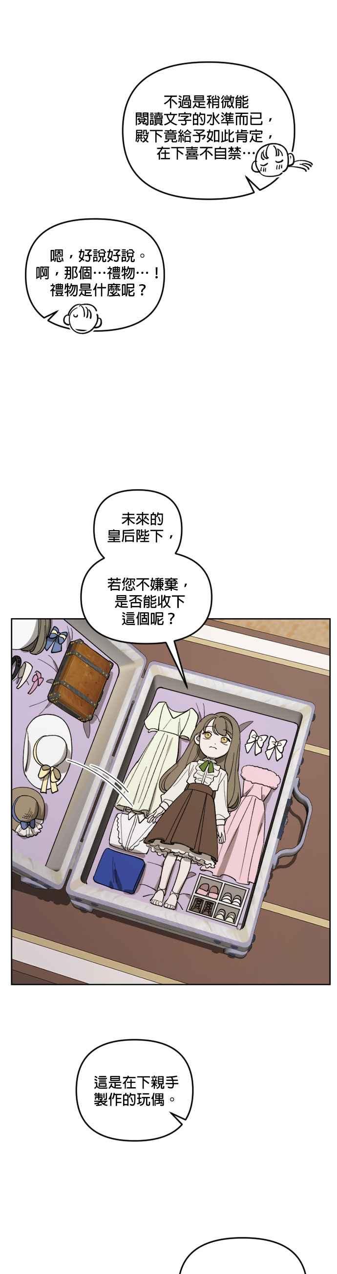 《皇帝倒转时光的理由》第20话 第28页