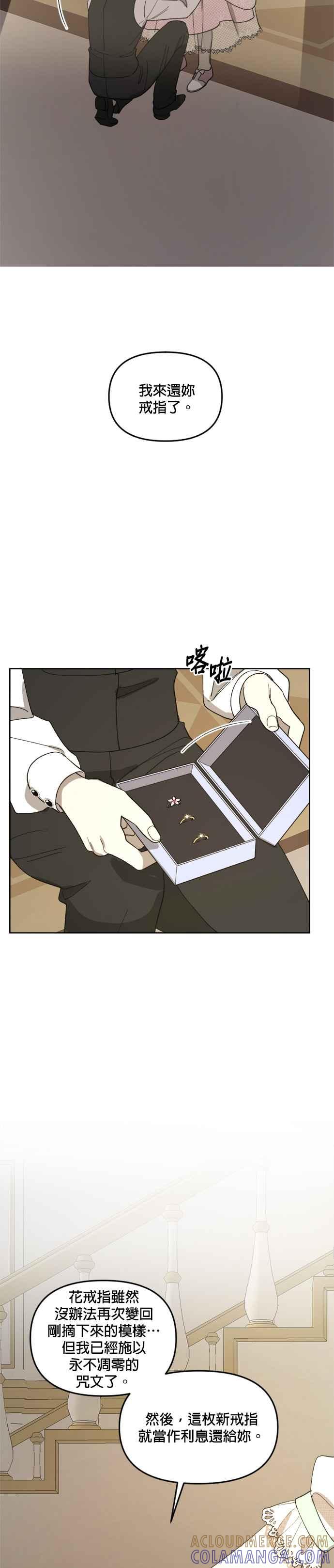 《皇帝倒转时光的理由》第20话 第35页