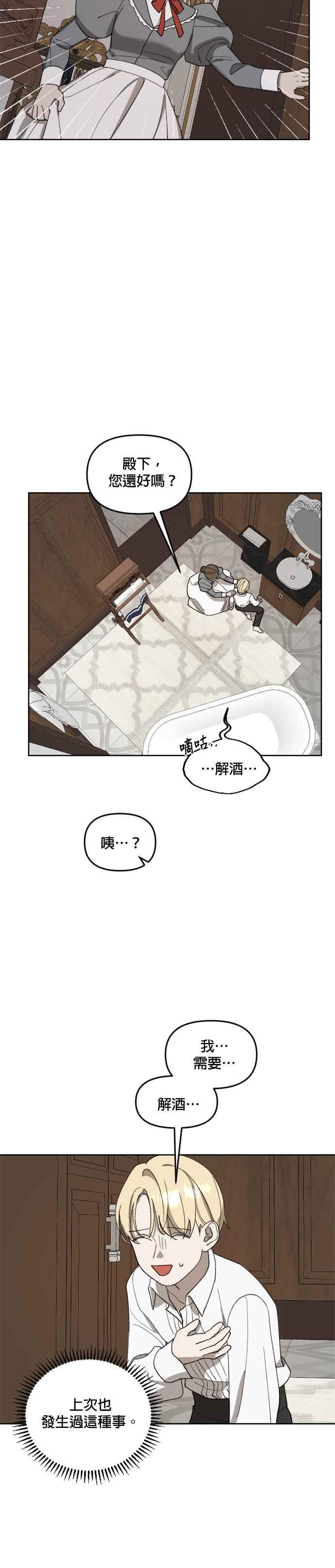 《皇帝倒转时光的理由》第20话 第12页