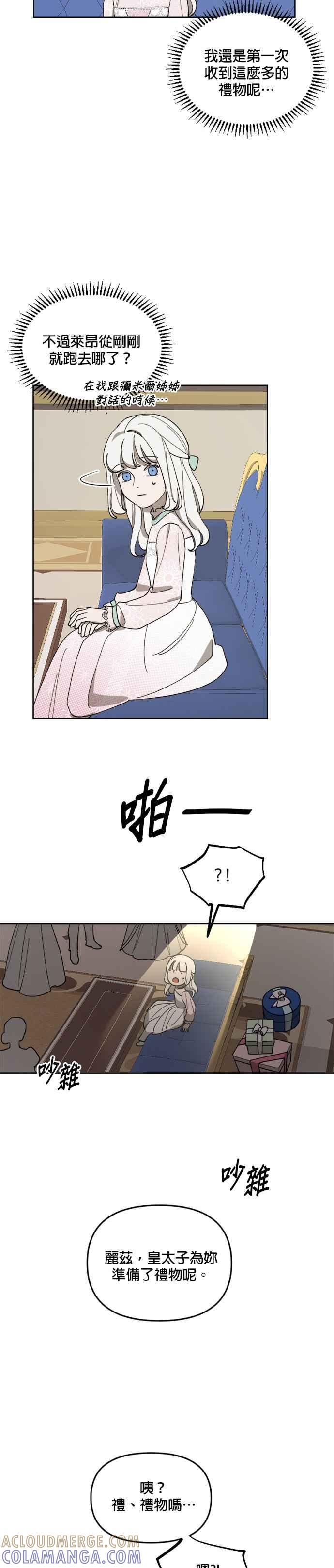 《皇帝倒转时光的理由》第20话 第33页