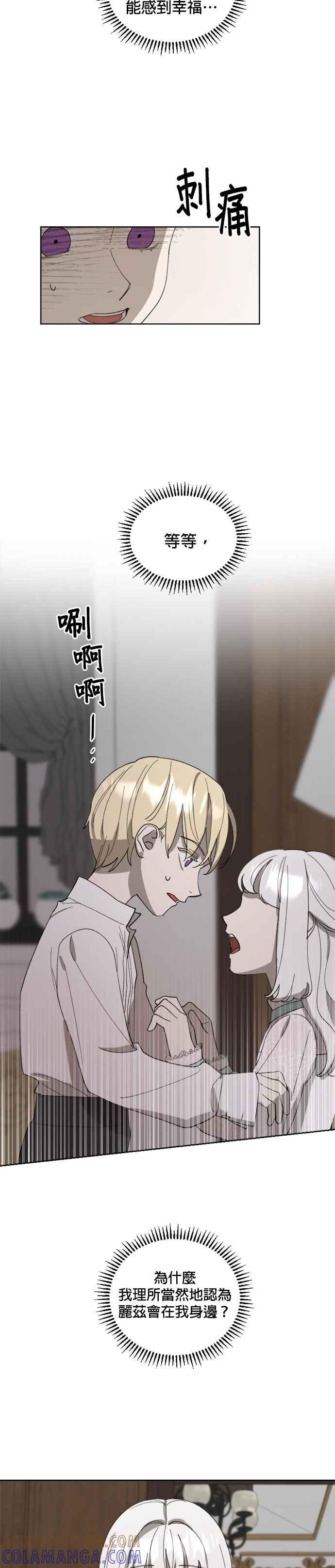 《皇帝倒转时光的理由》第20话 第15页