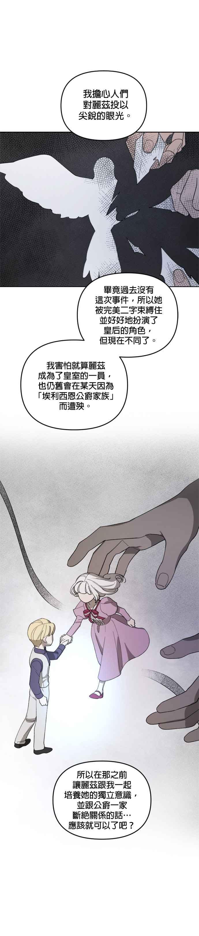 《皇帝倒转时光的理由》第20话 第6页