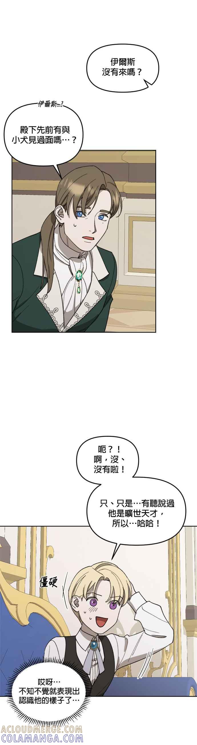 《皇帝倒转时光的理由》第20话 第27页