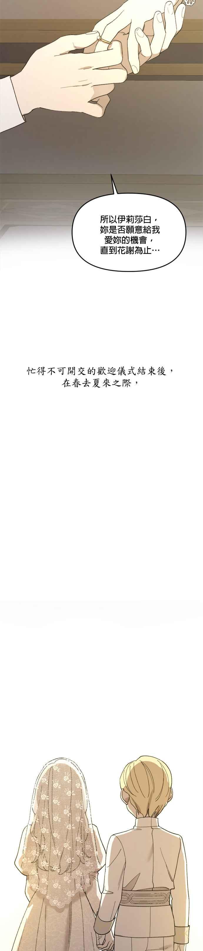 《皇帝倒转时光的理由》第20话 第36页