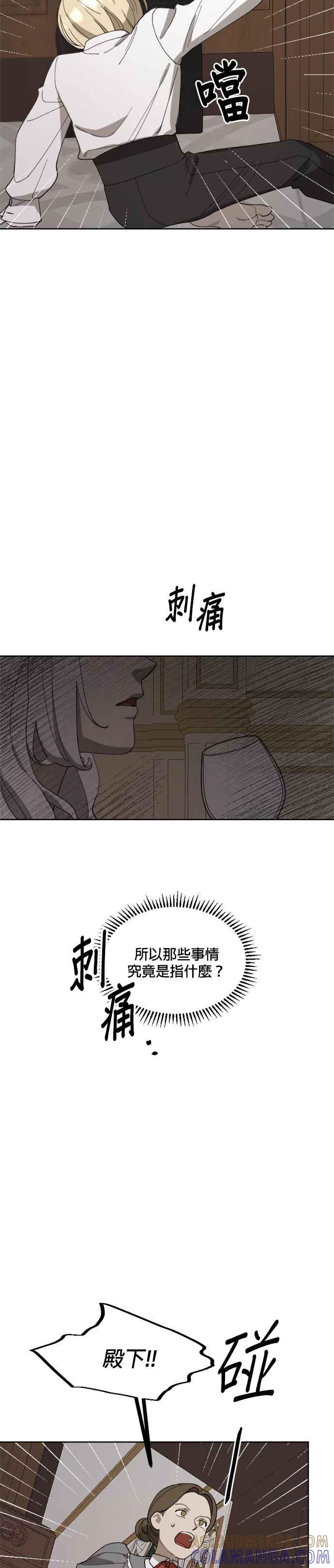 《皇帝倒转时光的理由》第20话 第11页