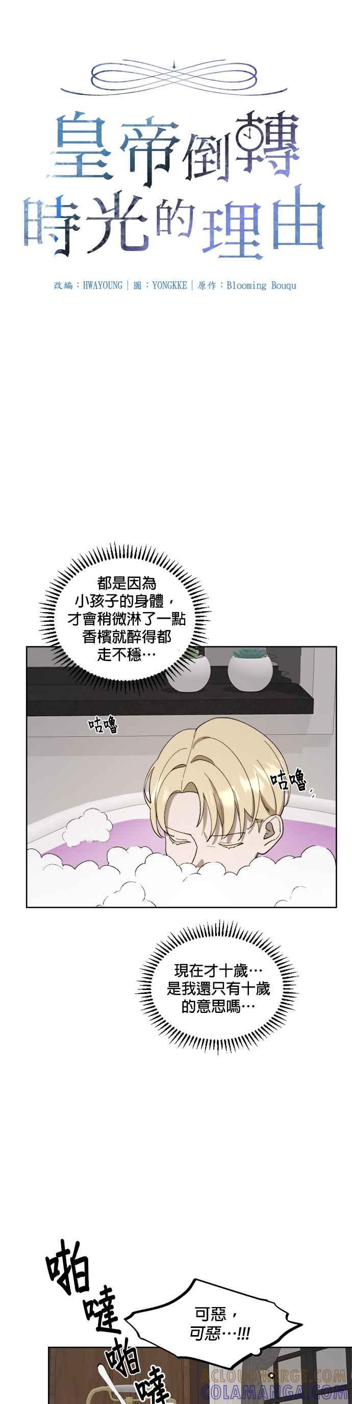 《皇帝倒转时光的理由》第20话 第3页