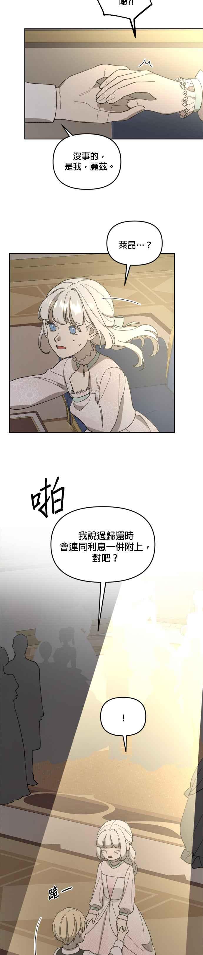 《皇帝倒转时光的理由》第20话 第34页