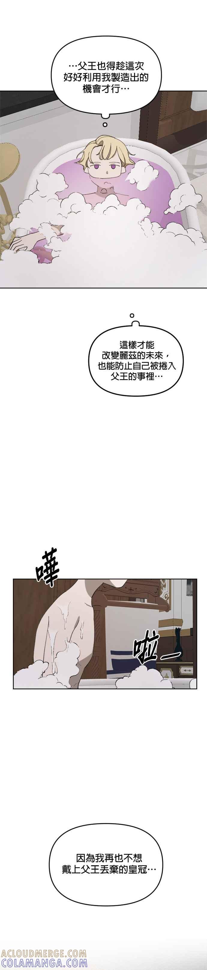 《皇帝倒转时光的理由》第20话 第7页