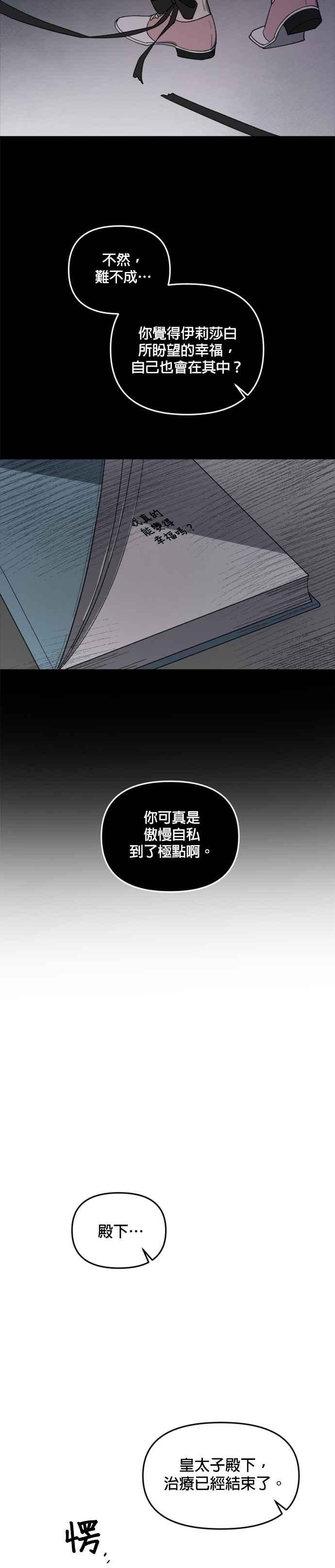《皇帝倒转时光的理由》第20话 第18页