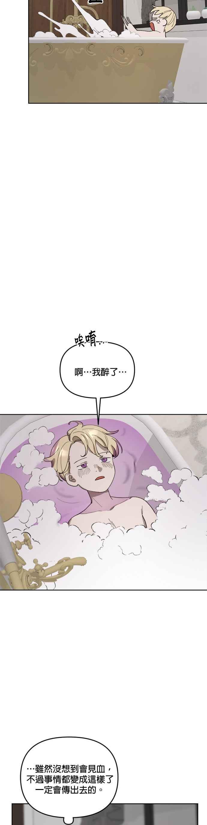 《皇帝倒转时光的理由》第20话 第4页
