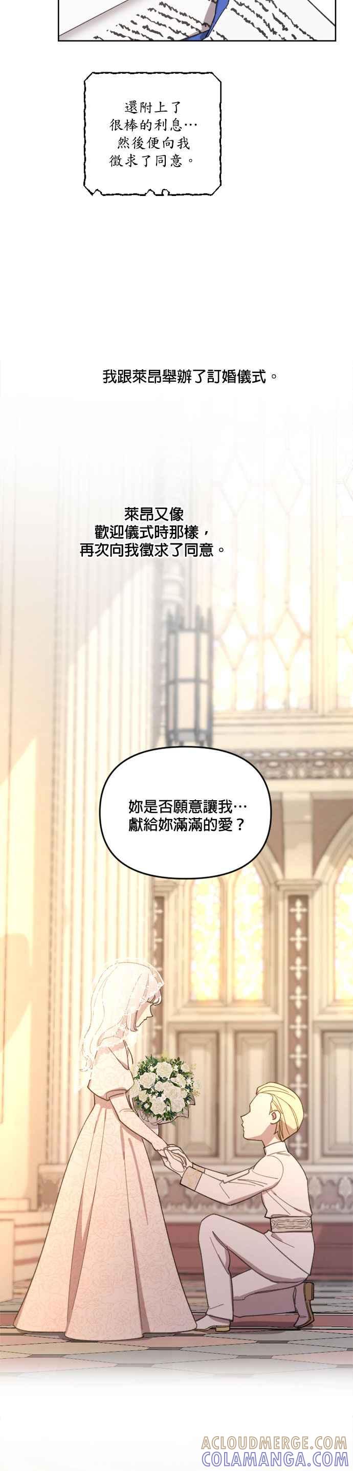 《皇帝倒转时光的理由》第21话 第7页