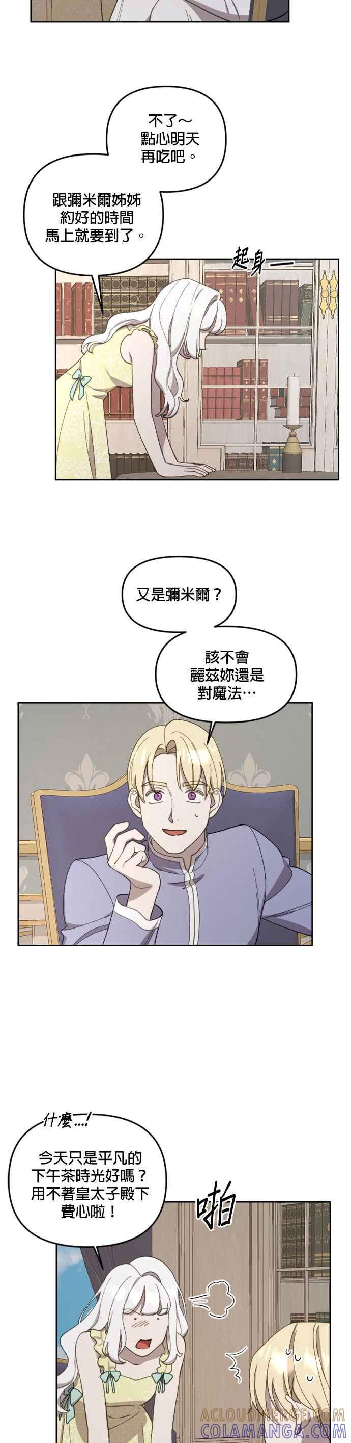 《皇帝倒转时光的理由》第21话 第21页