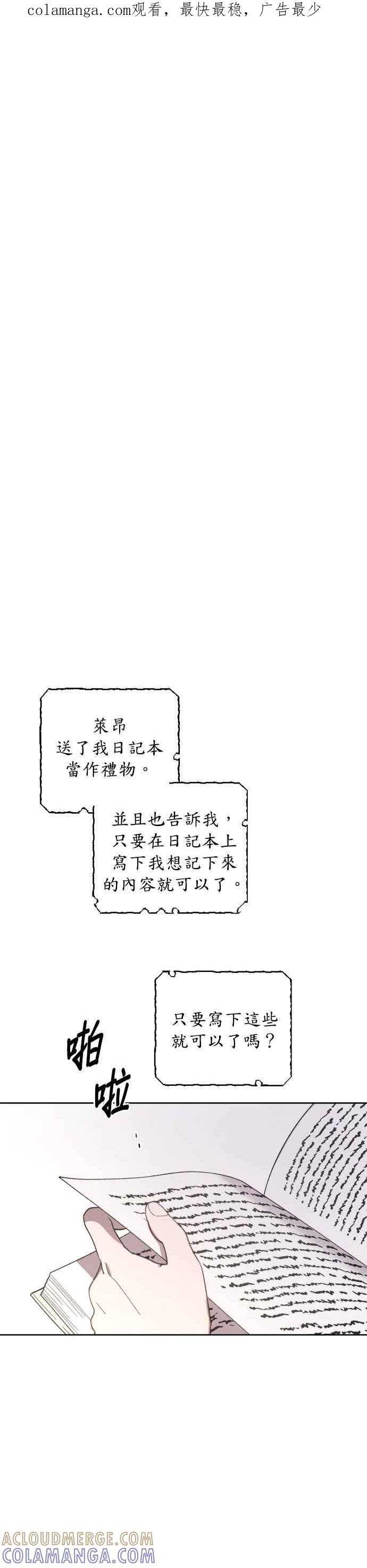 《皇帝倒转时光的理由》第21话 第1页