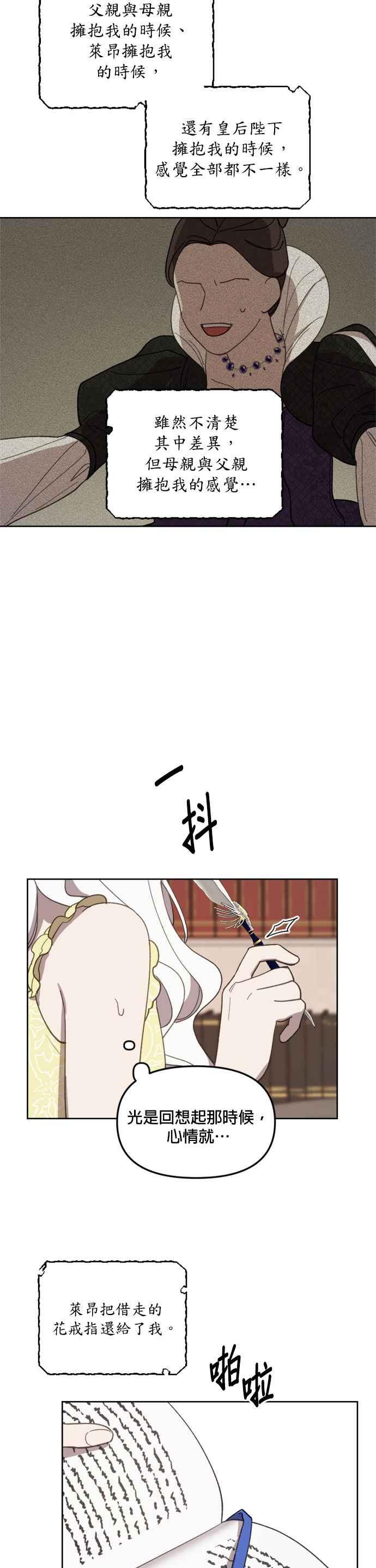 《皇帝倒转时光的理由》第21话 第6页