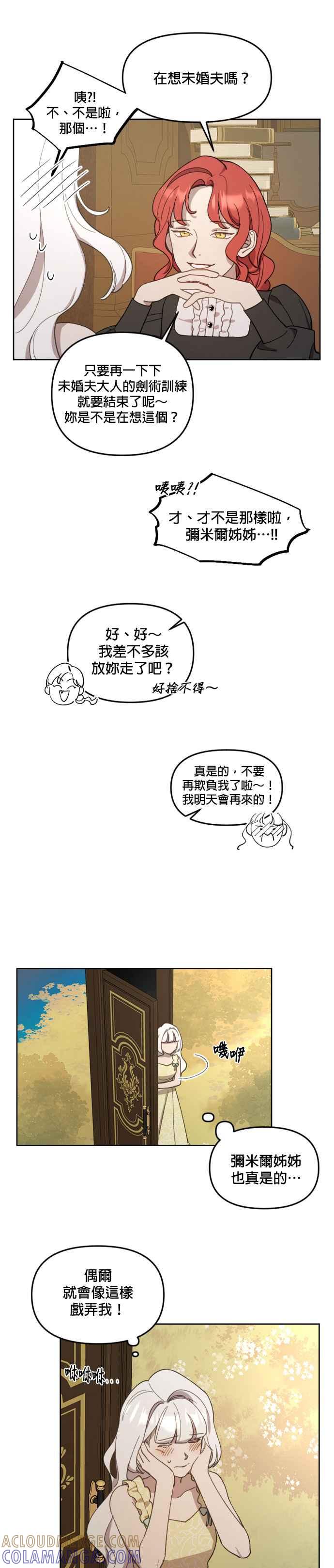 《皇帝倒转时光的理由》第21话 第27页