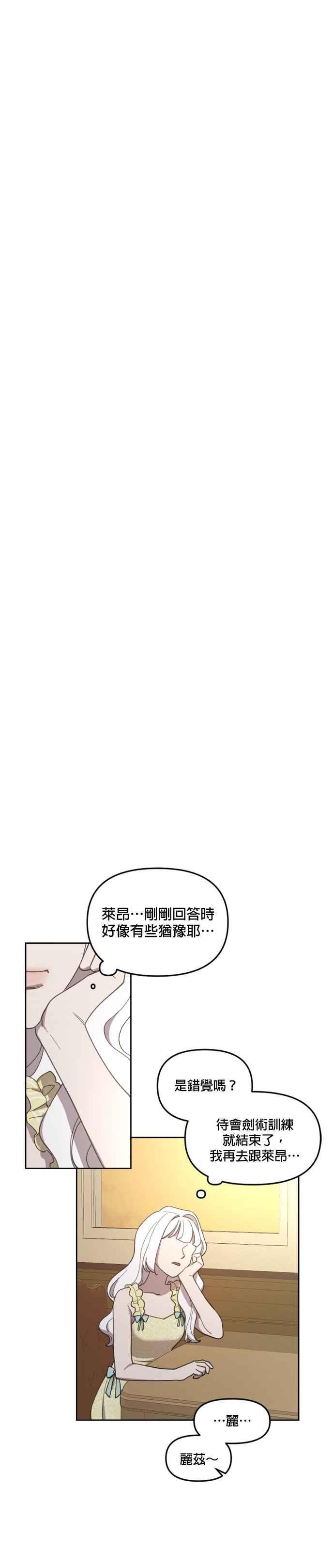 《皇帝倒转时光的理由》第21话 第26页