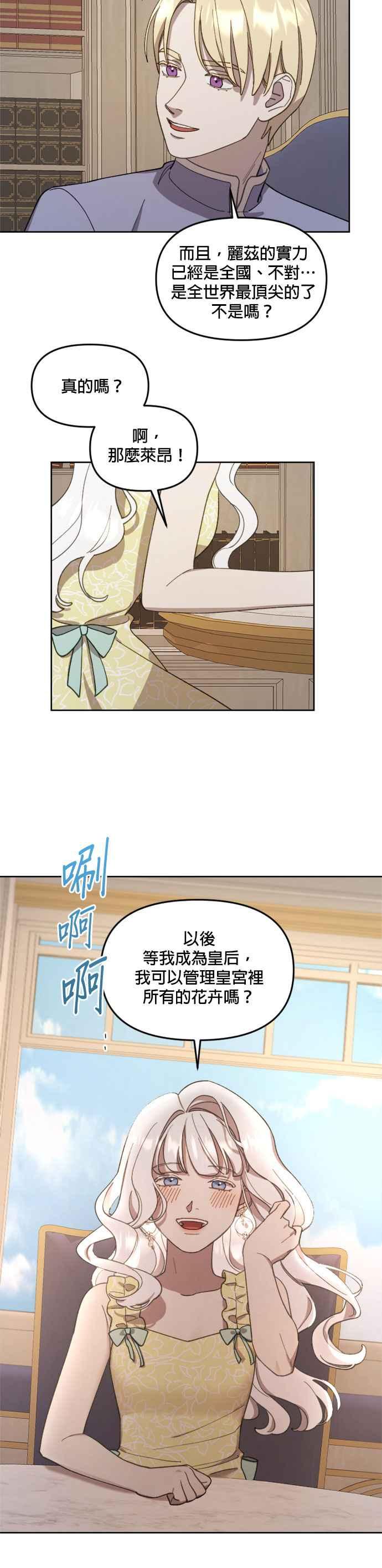 《皇帝倒转时光的理由》第21话 第18页