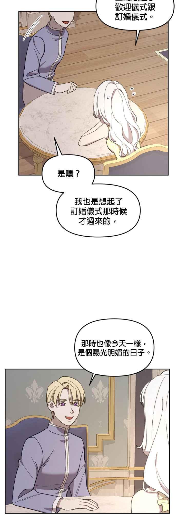 《皇帝倒转时光的理由》第21话 第14页