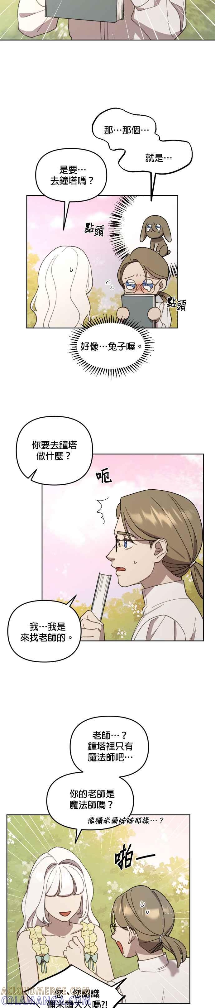 《皇帝倒转时光的理由》第21话 第29页
