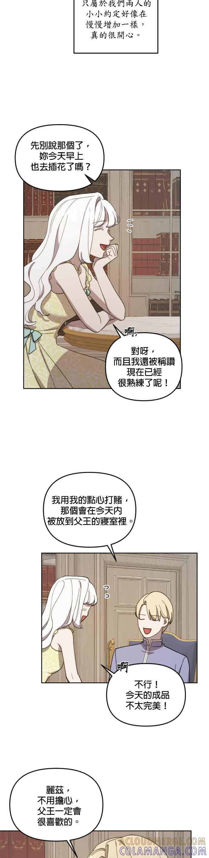 《皇帝倒转时光的理由》第21话 第17页