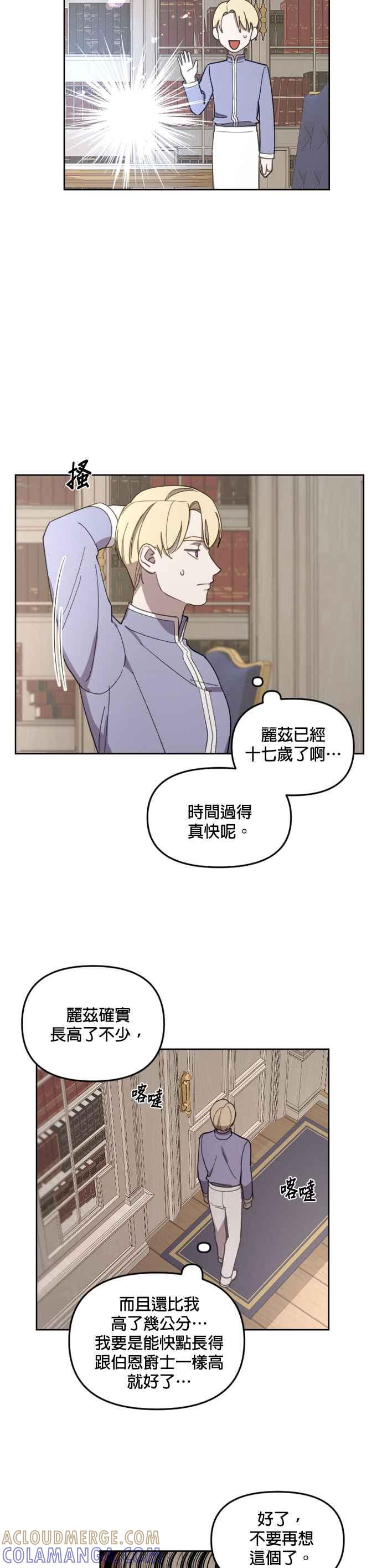 《皇帝倒转时光的理由》第21话 第23页