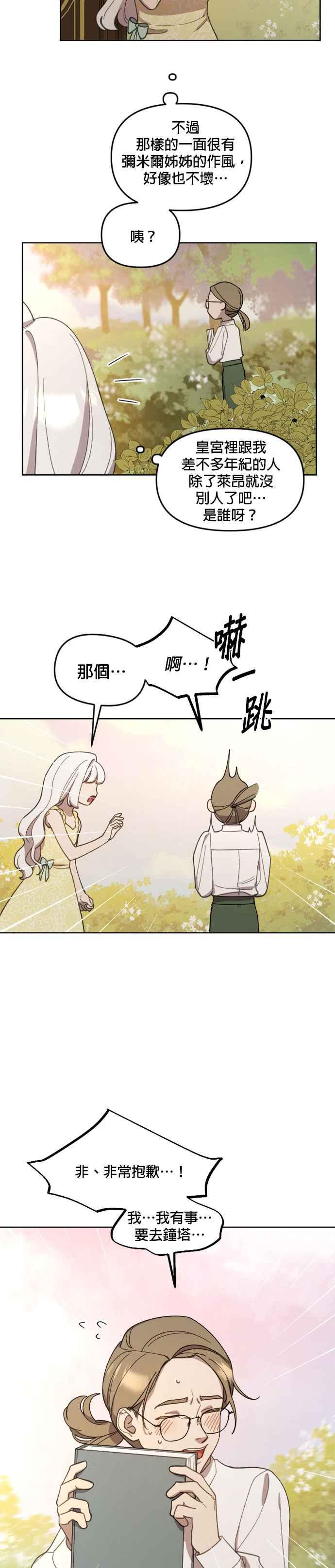 《皇帝倒转时光的理由》第21话 第28页