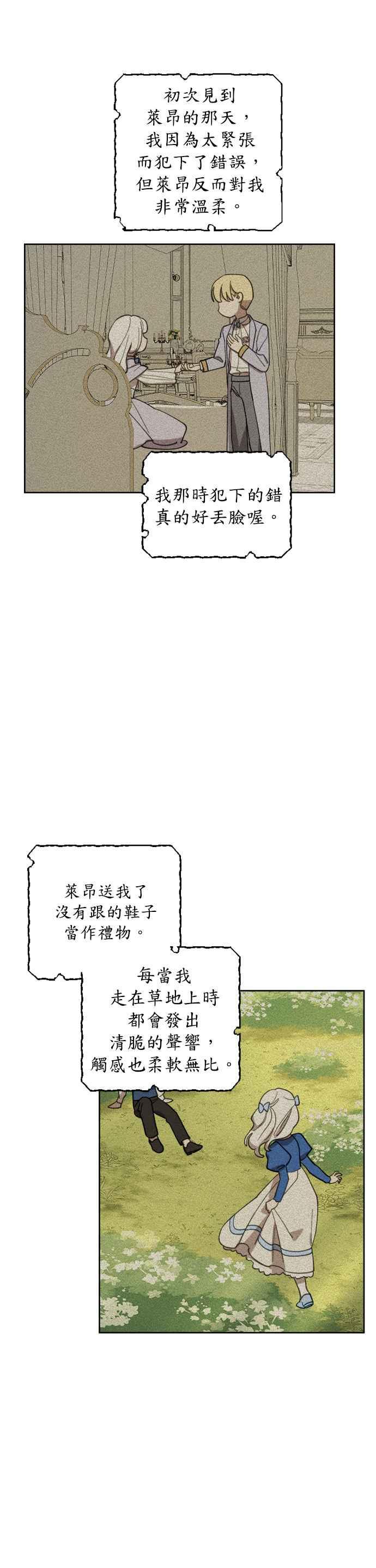 《皇帝倒转时光的理由》第21话 第2页