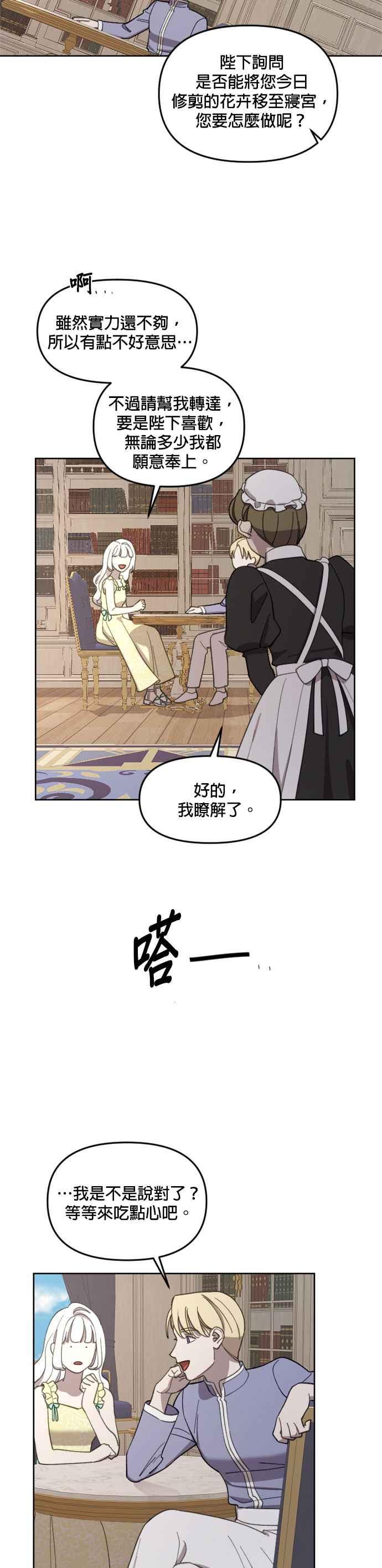 《皇帝倒转时光的理由》第21话 第20页