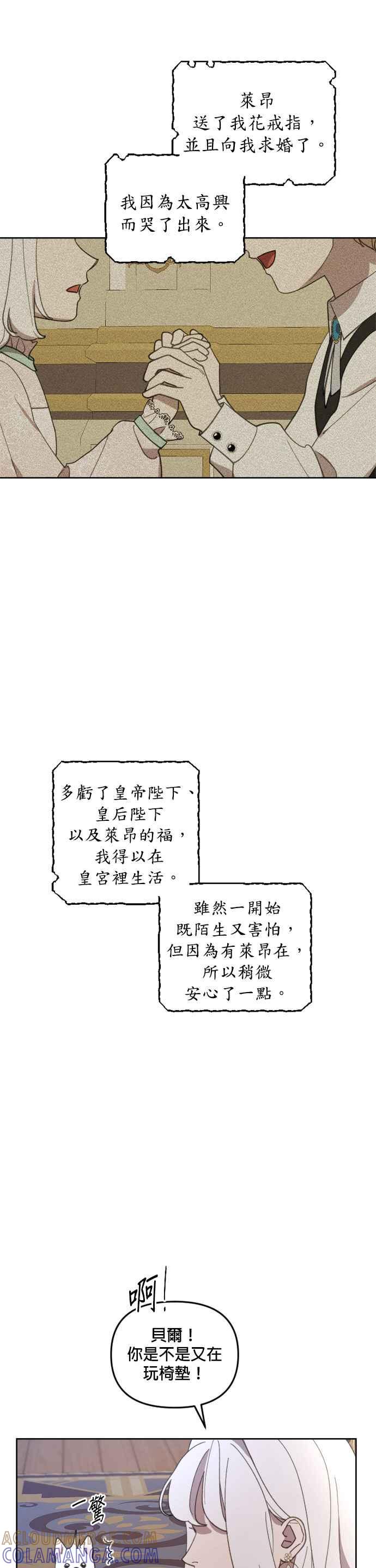 《皇帝倒转时光的理由》第21话 第3页
