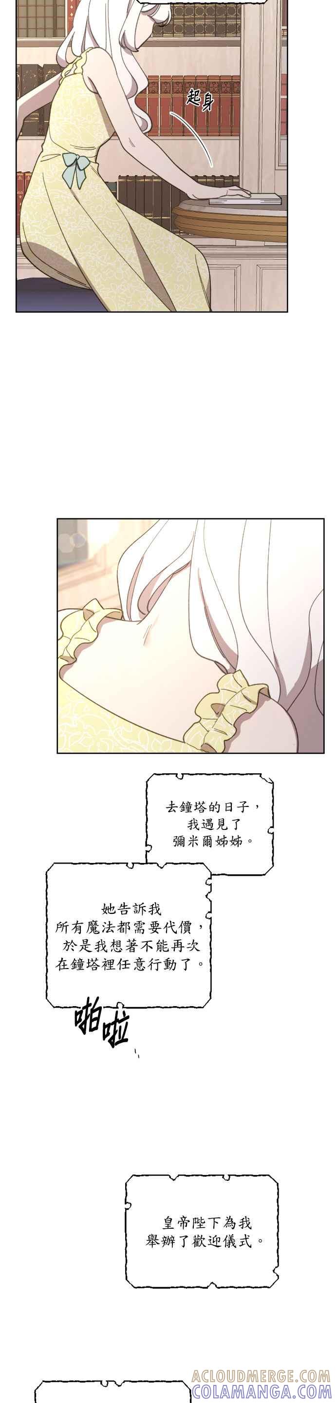 《皇帝倒转时光的理由》第21话 第5页