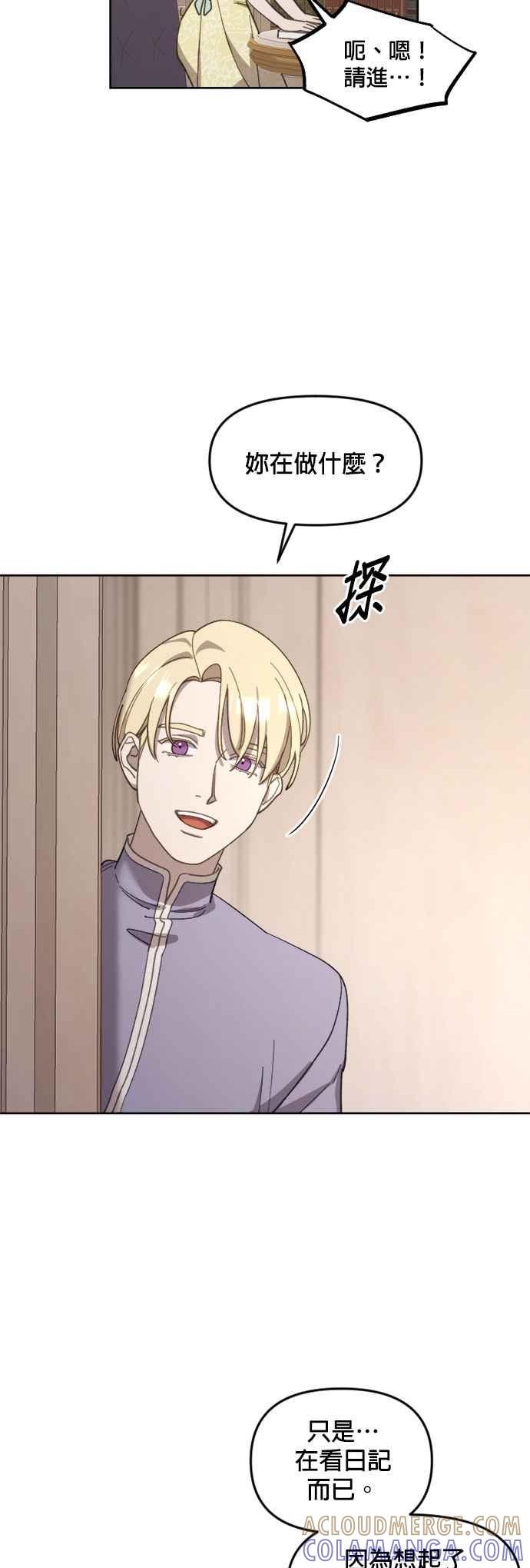 《皇帝倒转时光的理由》第21话 第13页