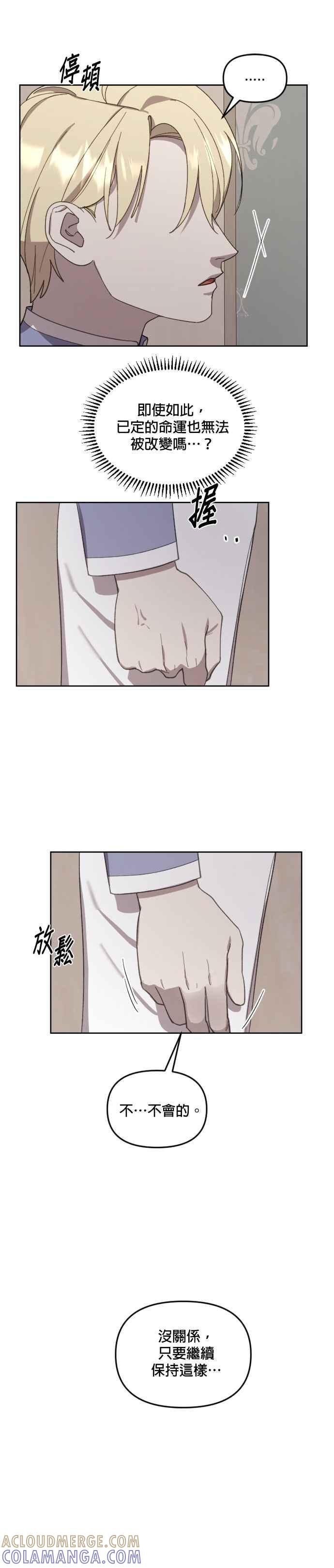 《皇帝倒转时光的理由》第21话 第25页