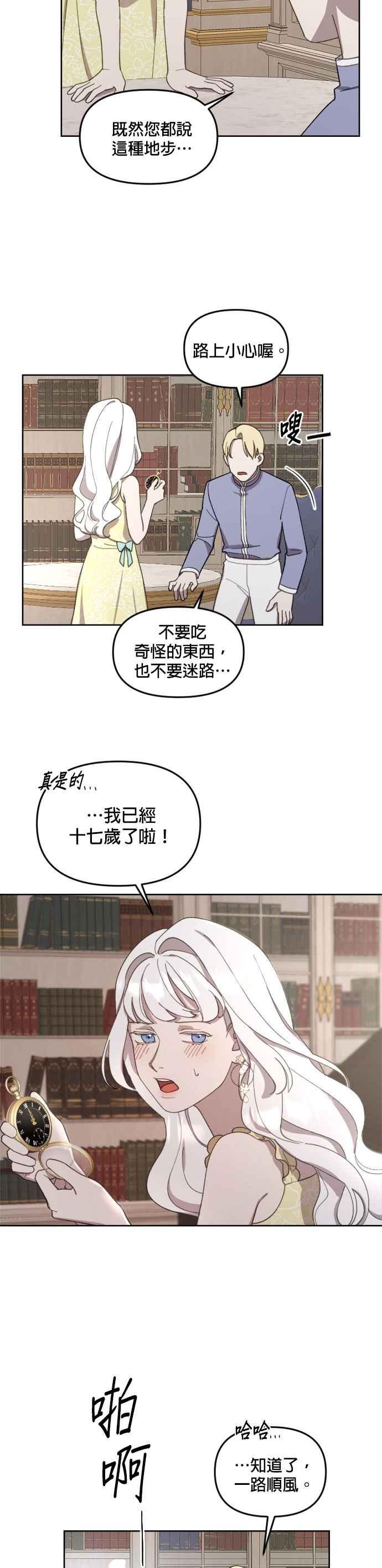 《皇帝倒转时光的理由》第21话 第22页