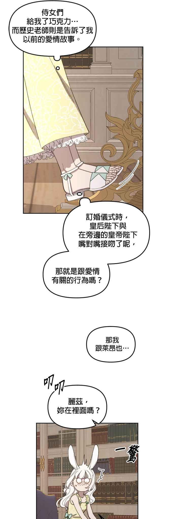 《皇帝倒转时光的理由》第21话 第12页