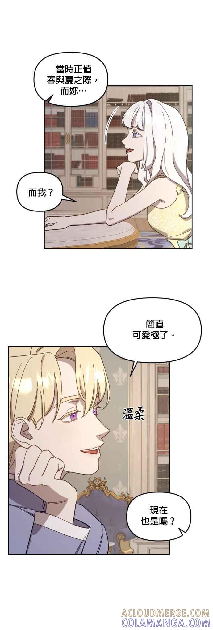 《皇帝倒转时光的理由》第21话 第15页